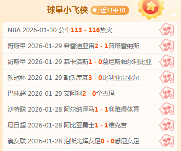 烽火激战,阿森纳客场,对垒布拉格,中彩网,彩票投注,在线购彩,彩票服务,彩票平台