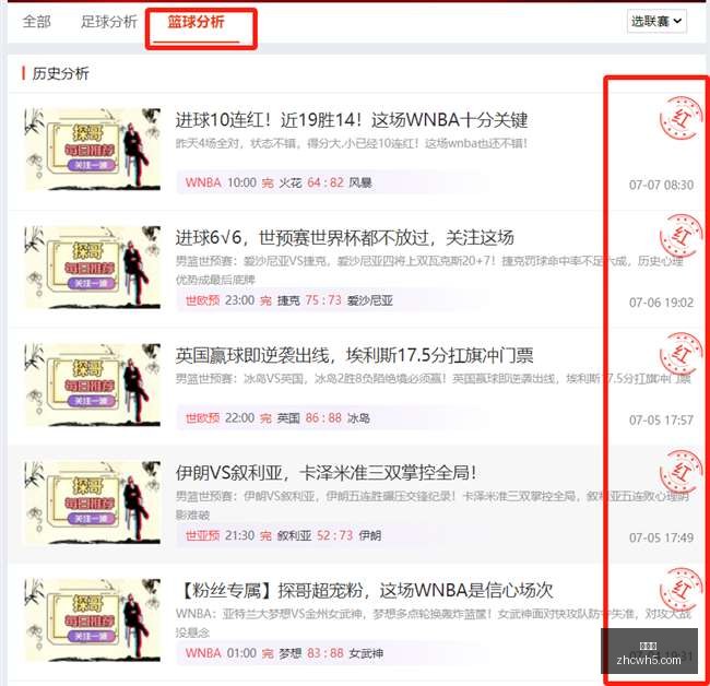 赛季焦点,客队逆袭之,负背后的惊,中彩网,彩票投注,在线购彩,彩票服务,彩票平台