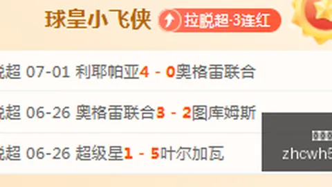 黄金夜场昨晚7中5爆红天狼星夜袭三连击，精准炮弹